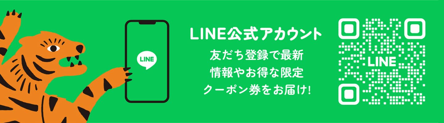 山虎公式LINE