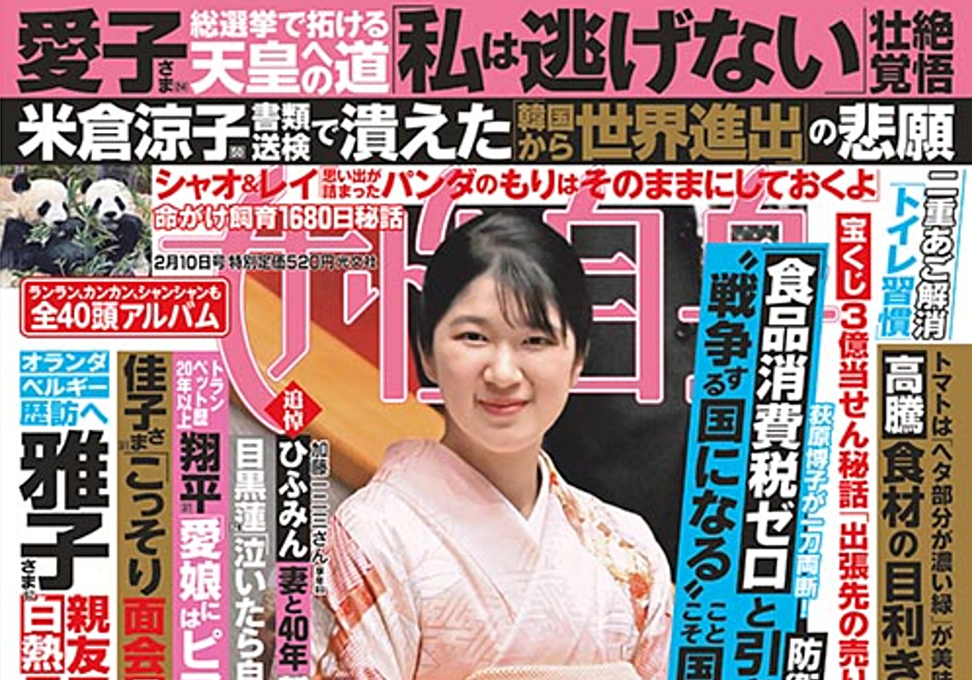 女性自身